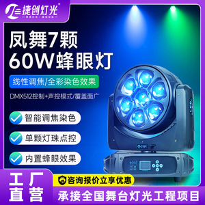 Jiechuang - Luz Móvil de Cabeza con 7 LED Tipo Ojo de Abeja, 60W, Iluminación de Escenario, Actuaciones en Interiores, Cambio de Color, Luz Inteligente - Product Image 2