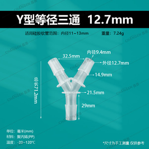 Conector en T tipo Y de 11.1 mm (7/16 pulgadas) de plástico para manguera, adaptador de conexión rápida para distribución de agua y oxígeno. - Product Image 3