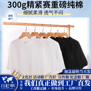 Camiseta Promocional Blanca de Algodón 300g, Gruesa, de Color Sólido, para Uso Casual - Product Image 3