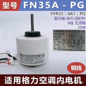 อะไหล่เครื่องปรับอากาศ มอเตอร์ FN35APG 6 สาย สำหรับเครื่องปรับอากาศกรี YYR35 4A1 PG อะไหล่ทดแทน - Product Image 5