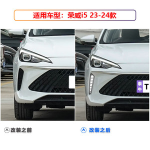 Feux de jour à LED Roewe I5 2023-2026, feux décoratifs séquentiels pour pare-chocs avant, 12V, étanches en ABS/PC - Product Image 4