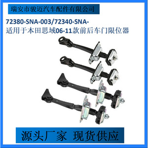 Limiteurs de porte Honda Civic 72380-SNA-003/72340-SNA, supports de porte avant et arrière en acier allié - Product Image 4