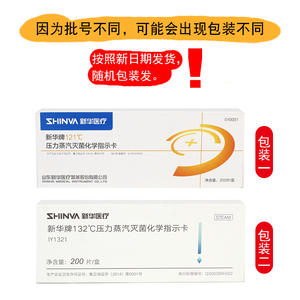 การ์ดวัดความร้อนสำหรับฆ่าเชื้อ Shinva 121-132 ชนิดไอน้ำแรงดันสูง บรรจุกล่อง สำหรับการฆ่าเชื้อ - Product Image 1
