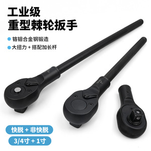 Industrial Grade Heavy Duty Ratchet <b>Wrench</b> 1 In 3/4 In Quick Release Chrome Vanadium Steel - Product Image 1