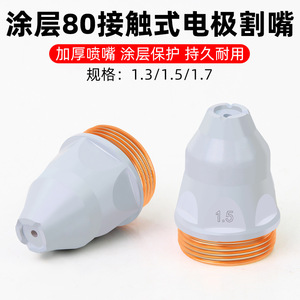 P80 Plasma Cutting Nozzle Copper Electrode 60-100 A For Plasma Cutter Torch Accessory - Product Image 2