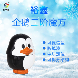 Yuxin Penguin 2x2 Rubik's <b>Cube</b> Educational Toy For Kids Brain Boosting <b>Puzzle</b> Magic <b>Cube</b> 5 To 14 Years Old Unisex - Product Image 5