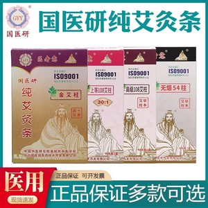 Bâtonnets de Moxa Pure de Recherche Médicale Nationale, 108 Cônes, Haute Qualité, Sans Fumée, Moxibustion à Domicile - Product Image 5