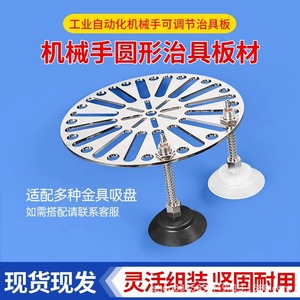 แผ่นจิ๊กวงกลมสแตนเลสแบบปรับได้หลายรูสำหรับอุปกรณ์เสริมแขนหุ่นยนต์ - Product Image 5