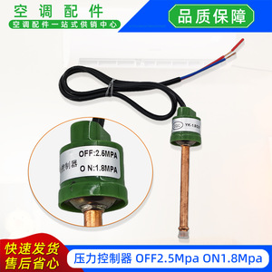 Pressostat pour climatiseur, sortie 2,5 Mpa, entrée 1,8 Mpa, pièce de commande pour climatiseur split - Product Image 2