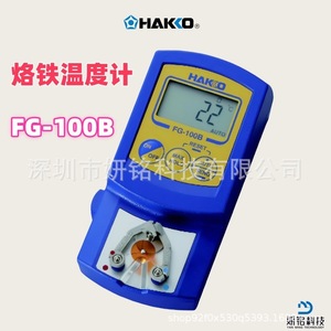 Probador de temperatura para soldador Hakko FG-100B con pantalla digital y función de retención automática para una medición precisa - Product Image 1