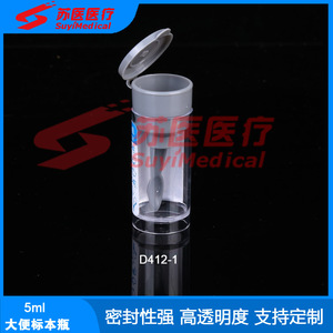 SuyiMedical <b>Stool</b> Collection Bottle 5ml Cylindrical <b>Plastic</b> High Transparency For Laboratory Use D412-1 - Product Image 1