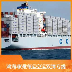 บริการขนส่งสินค้าทางทะเลและทางอากาศของฮอนไห่ แอฟริกา โลจิสติกส์ สำหรับการขนส่งสินค้าไปยังแอฟริกา พร้อมบริการพิธีการศุลกากร - Product Image 4