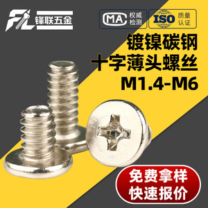 Tornillos de máquina con cabeza Phillips niquelados Fenglian M3 M4 M5, cabeza plana, grado industrial A, acero Q235 resistente a la abrasión - Product Image 4