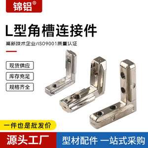 Connecteur d'angle Jinlu 3030 4040 pour profilés aluminium, connecteur en L à angle droit pour assemblage de cadres en aluminium - Product Image 5