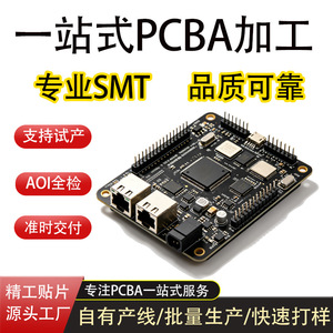 Qiancheng Pcba Smart Electronics Smt Processing General Purpose Board Customization Factory - Product Image 4