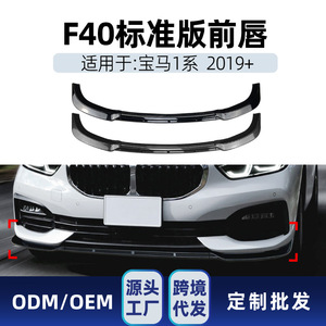 Bmw 1 Series F40 Front Bumper <b>Lip</b> <b>Splitter</b> Matte Piano Black Carbon Fiber Tuning Style Modification Part - Product Image 5
