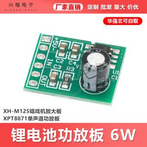 XH-M125 <b>Mini</b> Amplifier Board XPT8871 Single Channel 6W Audio Amplifier For <b>Speaker</b> With Battery Power Supply - Product Image 5