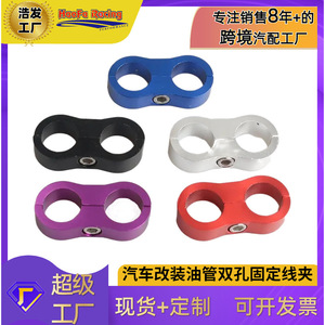 Haofa Aluminum Alloy Double Hole Hose Clamp AN4 AN6 AN8 AN10 AN12 For Oil Pipe <b>Bracket</b> Retrofit Upgrade - Product Image 4