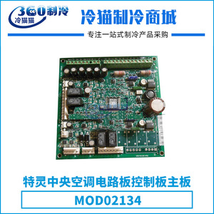 แผงควบคุมเครื่องปรับอากาศส่วนกลางของเทรน684212 AC 24-60V อุปกรณ์คอมเพรสเซอร์แบบลูกสูบแบบสกรู - Product Image 5