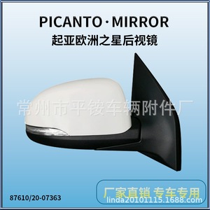 Espejo Kia Picanto 879400C460 Blanco Plano para Reemplazo o Reparación - Product Image 4