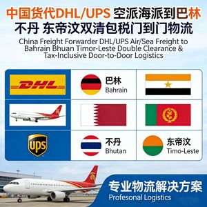 DHL FEDEX UPS EMS Transitario Internacional de Carga, Envío Aéreo y Marítimo, Baréin, Bután, Timor Oriental, Logística Puerta a Puerta - Product Image 3