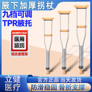 Béquilles axillaires médicales Yuwell YU860 en alliage d'aluminium réglables, légères et antidérapantes, aide à la marche pour personnes âgées souffrant de fractures - Product Image 2