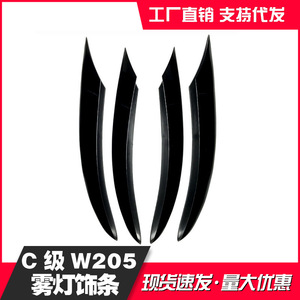 Mercedes-Benz C-Class Front Fog Light Trim ABS Cover C205 2019 Air Blade Modification - Product Image 4