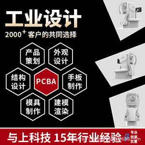 Diseño de Productos Industriales PCBA, Diseño de Productos Electrónicos 3C, Diseño de Productos Digitales y Informáticos con 15 Años de Experiencia - Product Image 1