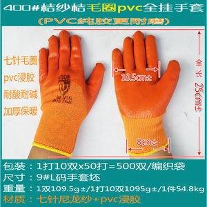 Guantes de PVC con Recubrimiento Completo de Hilo Naranja 400 #   Guantes de Trabajo Reforzados Resistentes a la Abrasión - Product Image 5