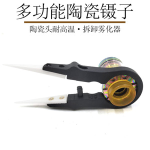 แหนบเซรามิกทนอุณหภูมิสูง 1300 องศา ปลายเรียบ สำหรับซ่อมอะตอมไมเซอร์ DIY - Product Image 3