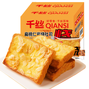 Venta al por mayor de <span class=keywords><strong>tostadas</strong></span> horneadas grasas 0 Trans, rebanadas de pan de almendra crujiente para sándwich de desayuno, <span class=keywords><strong>tostadas</strong></span> a granel de 2500G - Product Image 1