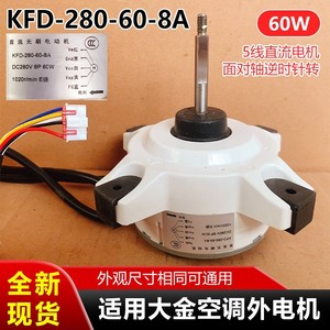 มอเตอร์พัดลมแบบหมุนย้อนกลับ 5 สาย รุ่น Kfd Kfd-280-60-8A สำหรับเครื่องปรับอากาศไดกิ้น - Product Image 3