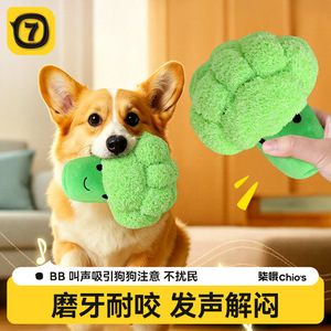 <b>Plush</b> Broccoli Pet Toy Sound Making Dental Chew For Dogs <b>Large</b> Size Cute Style - Product Image 3