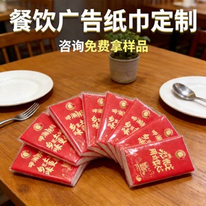 Pañuelos de papel personalizados para restaurantes, 4 capas, impresos, para promoción - Product Image 2