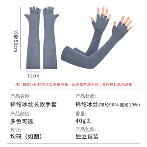 Ice Silk Arm Sleeves For Women Solid Color Half Finger UPF 50 Sun Protection Summer Breathable Sports Gloves - Product Image 2