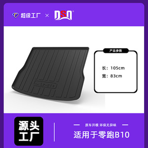 Leapmotor B10 2025 TPE Trunk Mat Waterproof Wear Resistant Cargo Liner for Car <b>Boot</b> Protection - Product Image 5