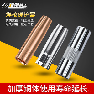 Xiongju Welding Protective Nozzle Copper 50-70mm For MIG MAG Welding Gun Accessories - Product Image 3