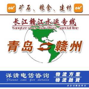 Precios de Envío de Qingdao a Ganzhou Ji'an, Transporte Marítimo de Mineral de Litio, 1500 km, 10 Días, 5000 Toneladas, Origen China - Product Image 4