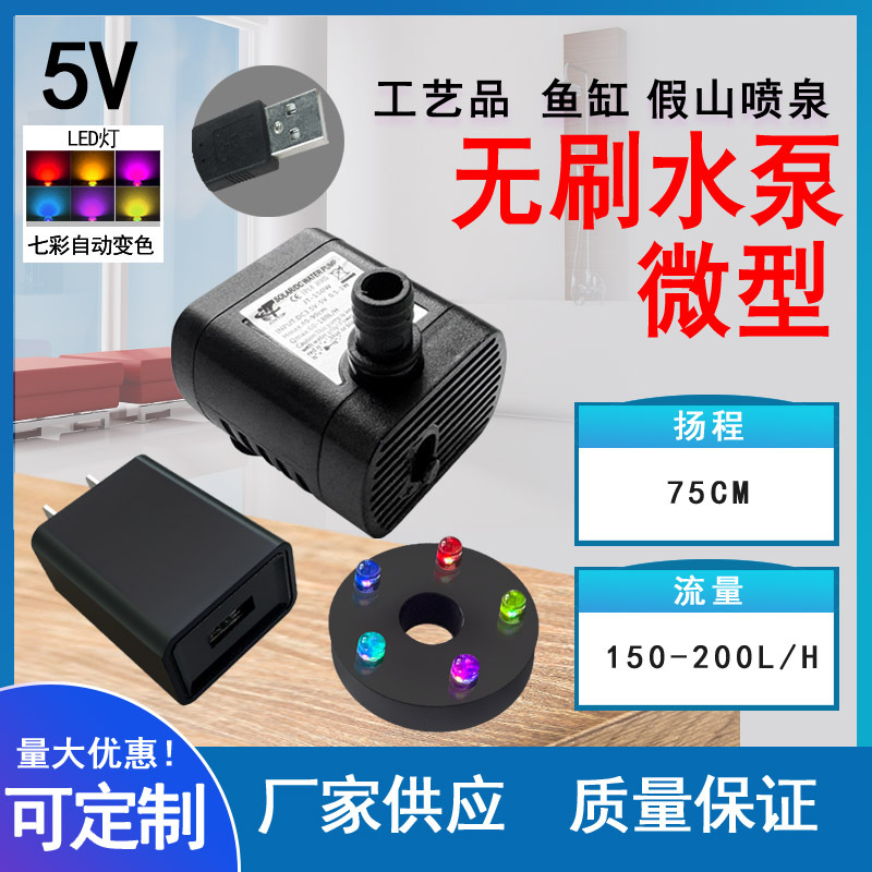 Water pump with colorful lights and USB power supply
