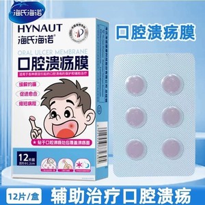 Haier's Hainuo Oral Ulcer Film for Mouth Blisters and Sores, <b>12</b> pieces/box, A382 - Product Image 2