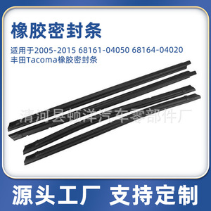 Dunyang <b>Rubber</b> Sealing <b>Strip</b> 68161-04050 For Toyota Tacoma 2005-2015 Epdm Material - Product Image 5
