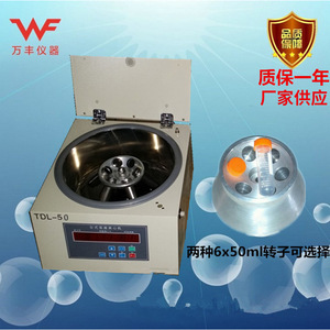 Centrifugeuse de paillasse Wanfeng Instruments TDL-50, capacité 300 ml, semi-automatique, pour usage en laboratoire - Product Image 1