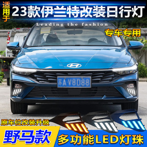 Feux de jour à LED Hyundai Elantra avec clignotants séquentiels 2023-2026, feux de pare-chocs avant 12V ABSPC - Product Image 4