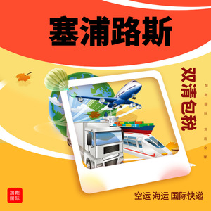Transport aérien et maritime international de Chypre, livraison express, dédouanement et taxes inclus, logistique mondiale, expédition de fret - Product Image 1