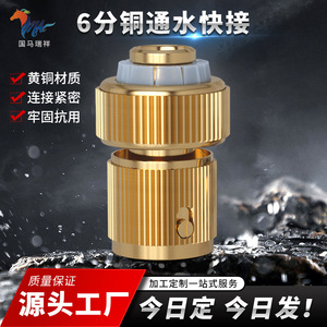 Guoma Ruixiang Connecteur d'eau en cuivre à 6 points, adaptateur de tuyau à raccord rapide 16 mm pour conduite d'eau - Product Image 5
