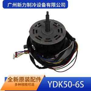 Guangzhou Xinli Refrigeration Equipment Co Ltd YDK50-6S Motor de Ventilador de Techo, Nueva Pieza de Repuesto para Ventilador de Aire Acondicionado - Product Image 3