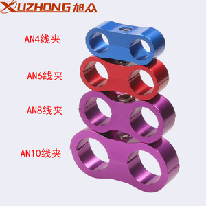 Collier de serrage universel en alliage d'aluminium Xuzhong pour conduite d'huile de voiture, fixation double trou, compatible AN4 AN6 AN8 AN10 AN12 - Product Image 5