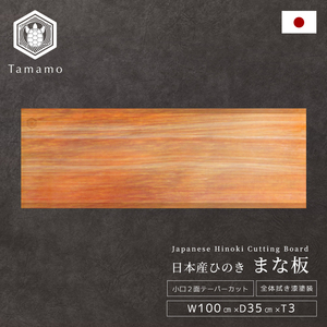 Tabla de cortar rectangular de ciprés Hinoki con acabado lacado, única para la cocina - Product Image 1