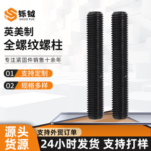 Pernos Roscados Completos Shuoyue de Acero al Carbono Grado 8.8 DIN976-1 Oxidados Negros para Uso en la Industria de la Construcción - Product Image 5
