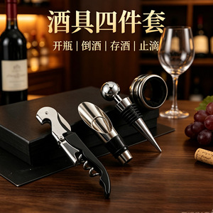 Juego de utensilios para vino, 4 piezas, abridor, vertedor, tapón, anillo para servir vino, estilo sencillo - Product Image 1